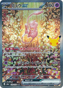 Mew ex - 129/103 (Japanese) (129/103) [M6a: MEGA Expansion 30th Celebration]
