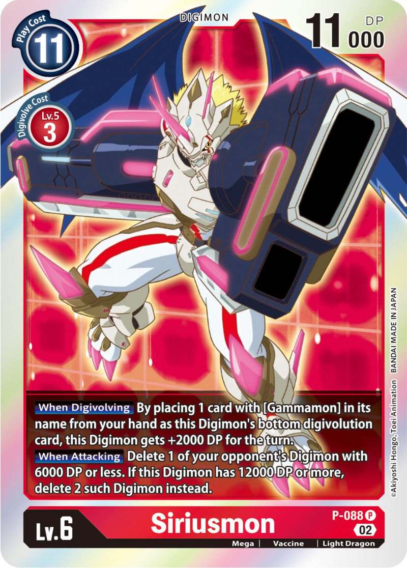 Siriusmon [P-088] [Promotional Cards]