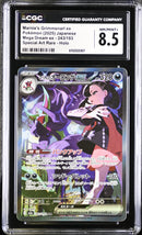 CGC 8.5 Marnie's Grimmsnarl ex (243/193) [Mega Dream ex] - 6152222007