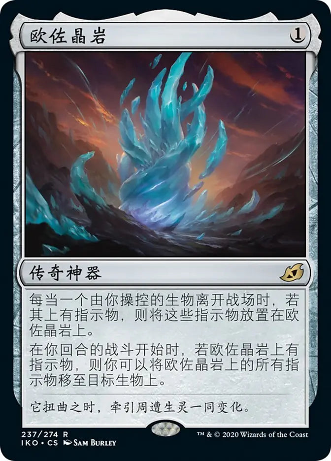 The Ozolith (Chinese (Simplified)) [Ikoria: Lair of Behemoths]