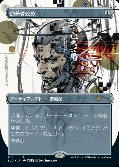 Skullclamp (Japanese) [Secret Lair Drop Series]