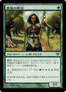 Noble Hierarch (Japanese) [Conflux]