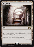 Ancient Tomb (Japanese) [Ultimate Masters]