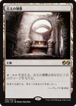 Ancient Tomb (Japanese) [Ultimate Masters]