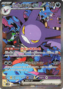 Team Rocket's Crobat ex - 127/098 (Japanese) (127/098) [SV10: The Glory of Team Rocket]