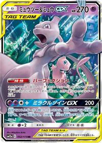 Mewtwo & Mew GX - 052/173 (Japanese) (052/173) [SM12a: TAG TEAM GX: Tag All Stars]