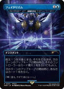 Arcane Denial - Fatalism (Borderless) (JP Exclusive) (Japanese) [Buy-A-Box Promos]