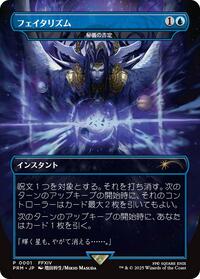 Arcane Denial - Fatalism (Borderless) (JP Exclusive) (Japanese) [Buy-A-Box Promos]