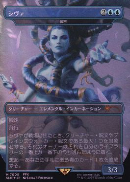 Shiva - Subtlety (Rainbow Foil) (Japanese) [Secret Lair Drop Series]