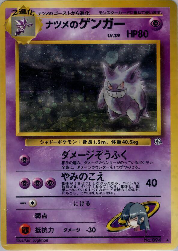Sabrina's Gengar () (Japanese) [Challenge from the Darkness]