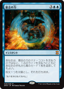 Force of Will (Japanese) [Eternal Masters]