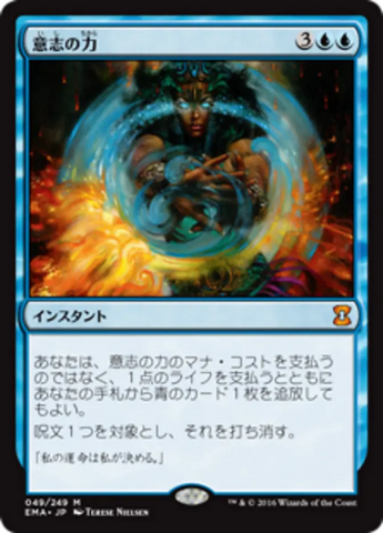 Force of Will (Japanese) [Eternal Masters]