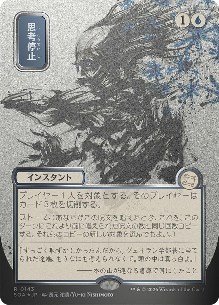Brain Freeze (Japanese Silver Scroll Foil) [Secrets of Strixhaven: Mystical Archive]