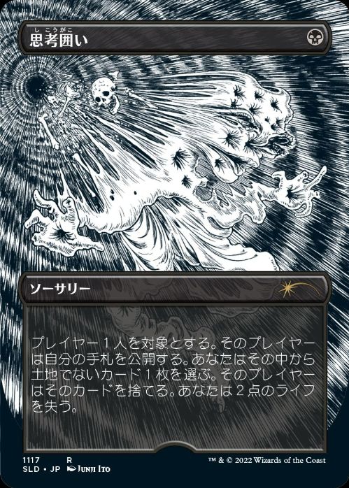 Thoughtseize (Borderless) (Japanese) [Secret Lair Drop Series]