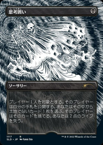 Thoughtseize (Borderless) (Foil Etched) (Japanese) [Secret Lair Drop Series]