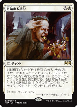 Smothering Tithe (Japanese) [Ravnica Allegiance]