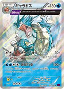 Gyarados - 021/081 (Japanese) (021/081) [XY7: Bandit Ring]