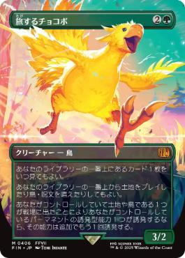 Traveling Chocobo (Borderless) (Japanese) [FINAL FANTASY]