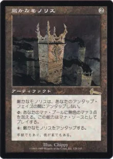 Grim Monolith (Japanese) [Urza's Legacy]