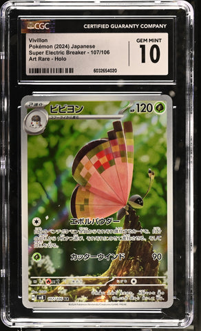 CGC GEM MINT 10 Vivillon (107/106) [Super Electric Breaker] - 6032654020