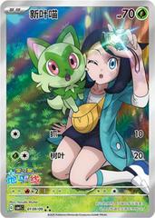 Sprigatito (Chinese (Simplified)) (01 09/09) [Pokemon Chinese Gem Pack]