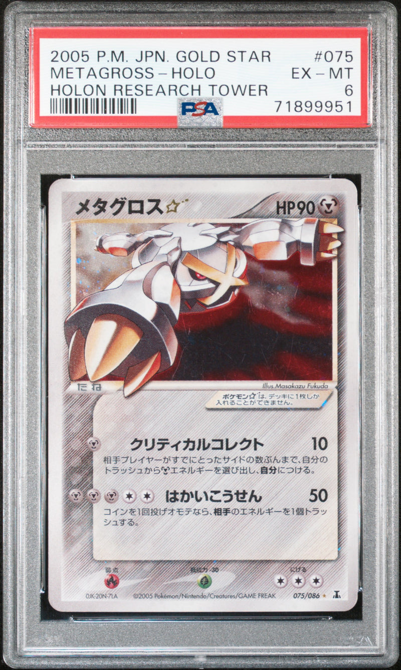 PSA EX-MT 6 Metagross-Holo (075/086) [Japanese Holon Research Tower] - 71899951
