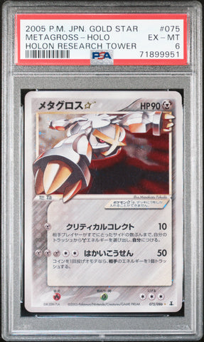 PSA EX-MT 6 Metagross-Holo (075/086) [Japanese Holon Research Tower] - 71899951