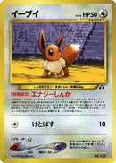 Eevee (Japanese) [Neo Premium File 2]