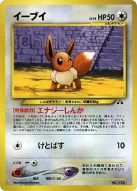 Eevee (Japanese) [Neo Premium File 2]