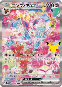 Sylveon ex - 130/103 (Japanese) (130/103) [M6a: MEGA Expansion 30th Celebration]
