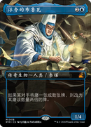 Bruvac the Grandiloquent (Anime Borderless) (Chinese (Simplified)) [Ravnica Remastered]