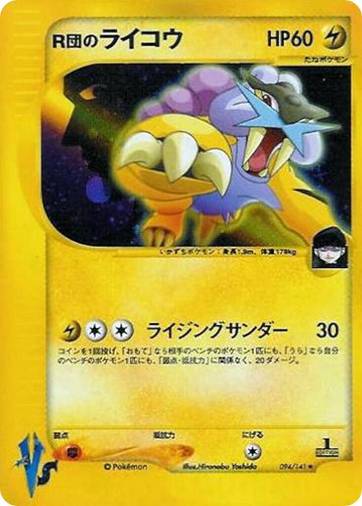 Rocket's Raikou (Japanese) (094/141) [Pokemon VS]