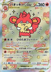 Simisear VSTAR - 214/172 (Japanese) (214/172) [S12a: VSTAR Universe]
