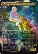 Estinien Varlineau (Borderless) (Chocobo Track Foil) (Japanese) [Commander: FINAL FANTASY]