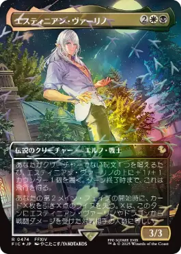 Estinien Varlineau (Borderless) (Chocobo Track Foil) (Japanese) [Commander: FINAL FANTASY]