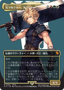 Cloud, Ex-SOLDIER (Borderless) (Japanese) [Commander: FINAL FANTASY]