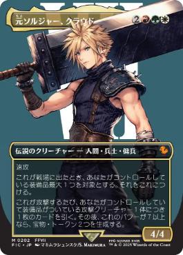 Cloud, Ex-SOLDIER (Borderless) (Japanese) [Commander: FINAL FANTASY]