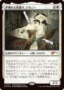Delney, Streetwise Lookout (JP Exclusive) (Japanese) [Planeswalker Event Promos]