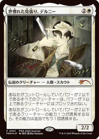 Delney, Streetwise Lookout (JP Exclusive) (Japanese) [Planeswalker Event Promos]