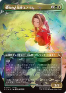 Aerith, Last Ancient (Borderless) (Chocobo Track Foil) (Japanese) [Commander: FINAL FANTASY]