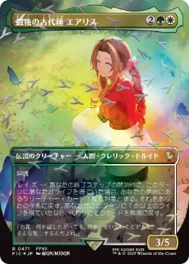 Aerith, Last Ancient (Borderless) (Chocobo Track Foil) (Japanese) [Commander: FINAL FANTASY]