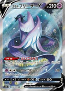 Galarian Articuno V - 074/070 (Japanese) (074/070) [S5a: Peerless Fighters]