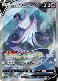Galarian Articuno V - 074/070 (Japanese) (074/070) [S5a: Peerless Fighters]