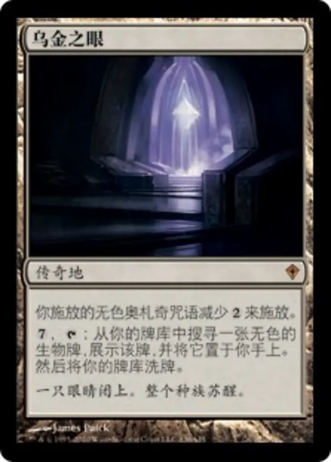 Eye of Ugin (Chinese (Simplified)) [Worldwake]