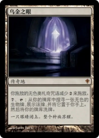 Eye of Ugin (Chinese (Simplified)) [Worldwake]
