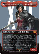 Clive, Ifrit's Dominant (Borderless) (Surge Foil) (Japanese) [FINAL FANTASY]