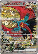 Roaring Moon ex - 218/187 (Japanese) (218/187) [SV8a: Terastal Fest ex]