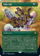 Doubling Season (Borderless) (Japanese) [Double Masters]