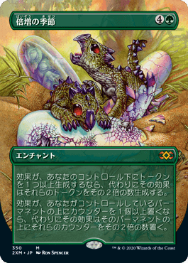 Doubling Season (Borderless) (Japanese) [Double Masters]