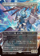 Aven Interrupter (Borderless) (JP Exclusive) (Japanese) [Planeswalker Event Promos]